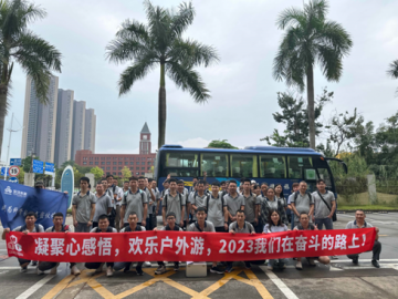 凝聚心感悟，歡樂戶外游，2023我們在奮斗的路上！